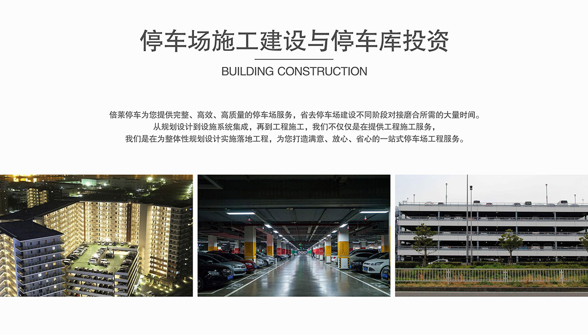 自动停车场施工建设与停车库投资.jpg