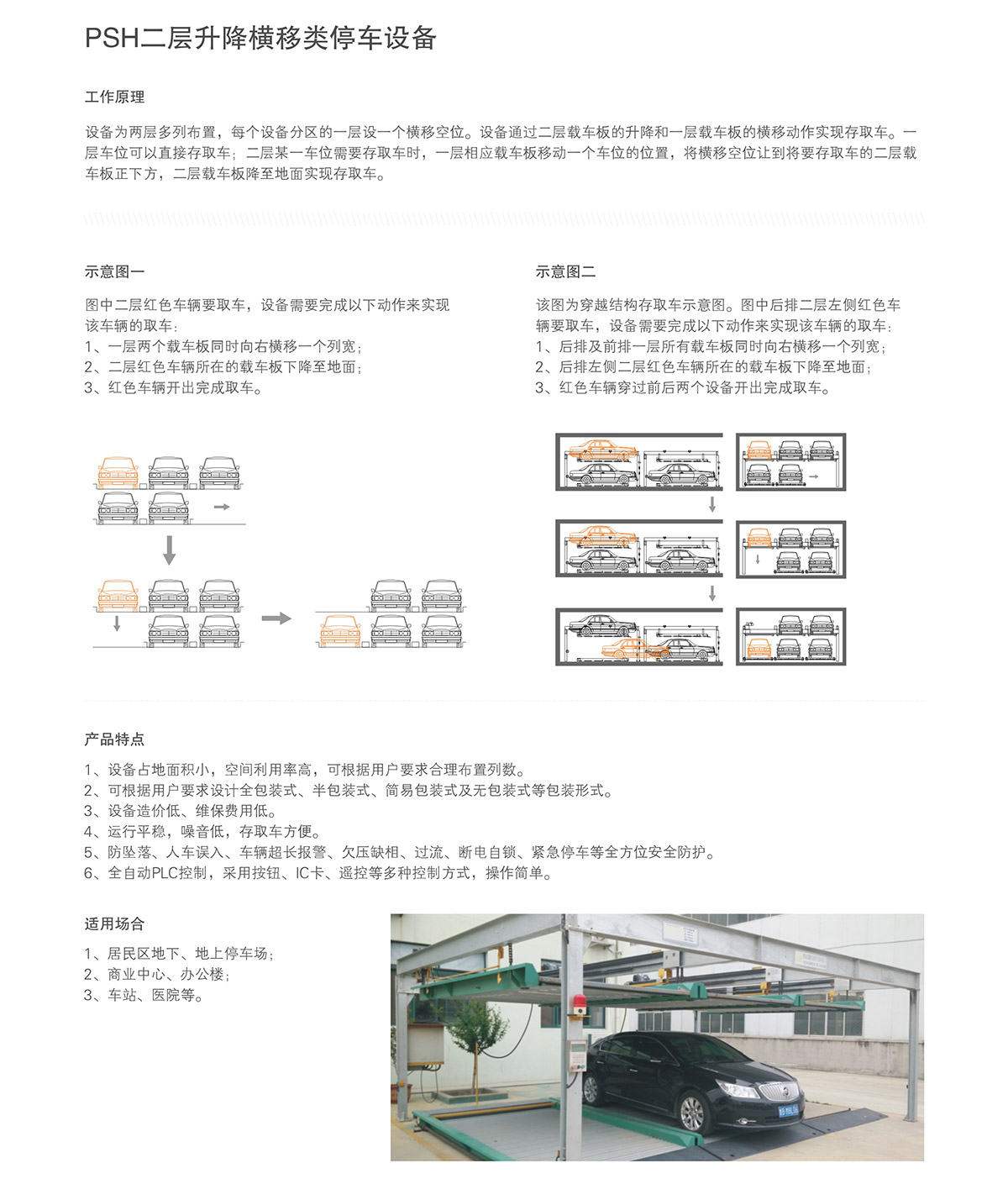 自动停车两层升降横移倍莱介绍.jpg