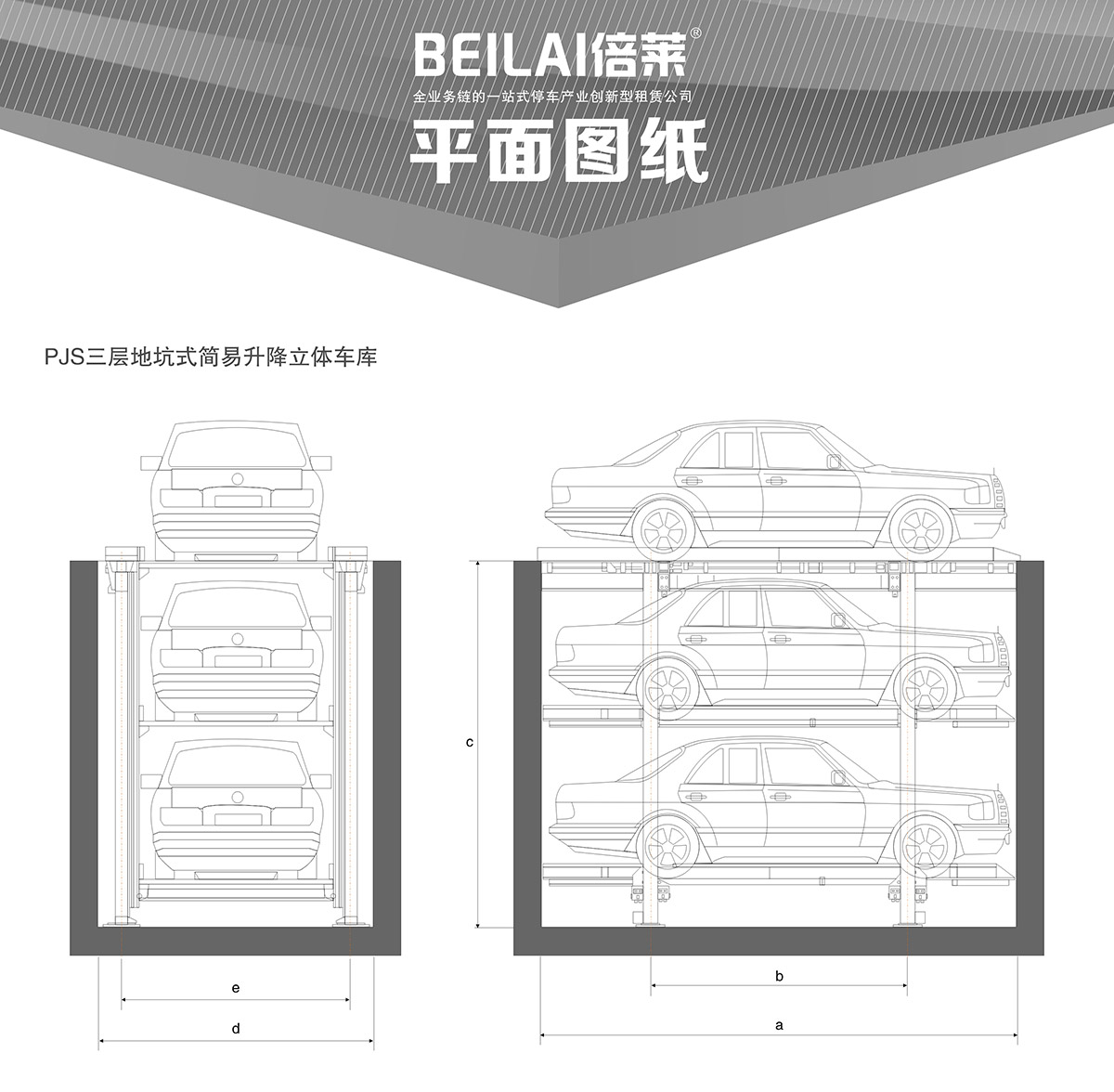 自动停车04PJS3D2三层地坑简易升降机械立体停车平面图纸.jpg