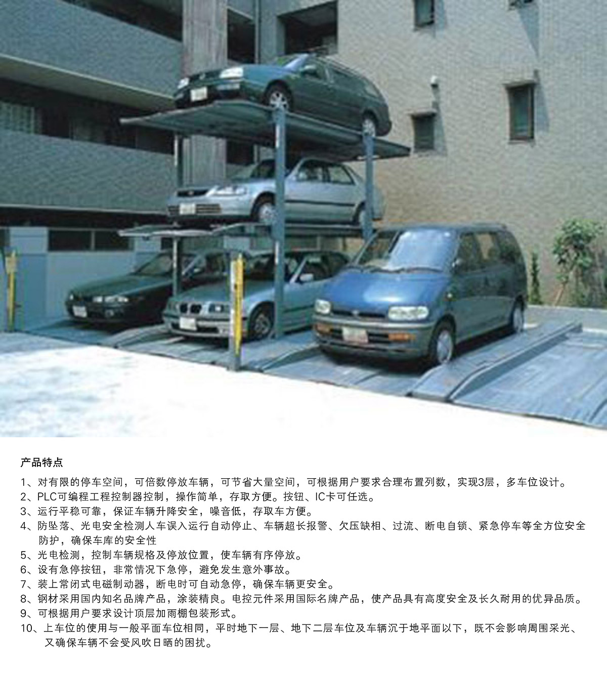 自动停车07PJS3D2三层地坑简易升降机械立体停车产品特点.jpg
