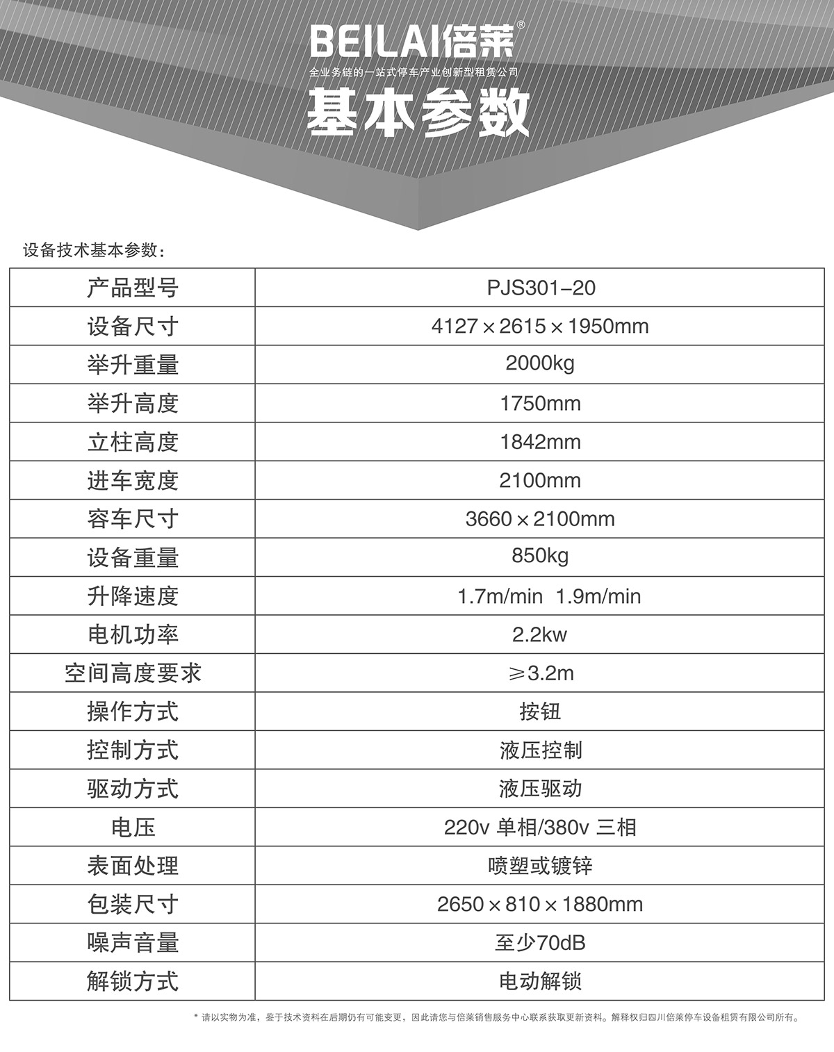 自动停车05俯仰式简易升降机械立体停车基本参数.jpg