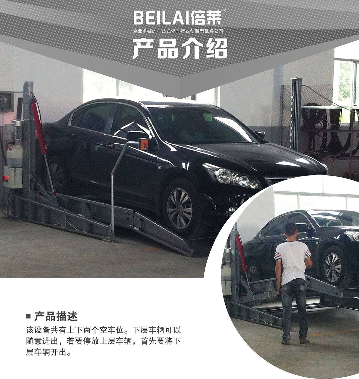 自动停车08俯仰式简易升降机械立体停车产品介绍.jpg