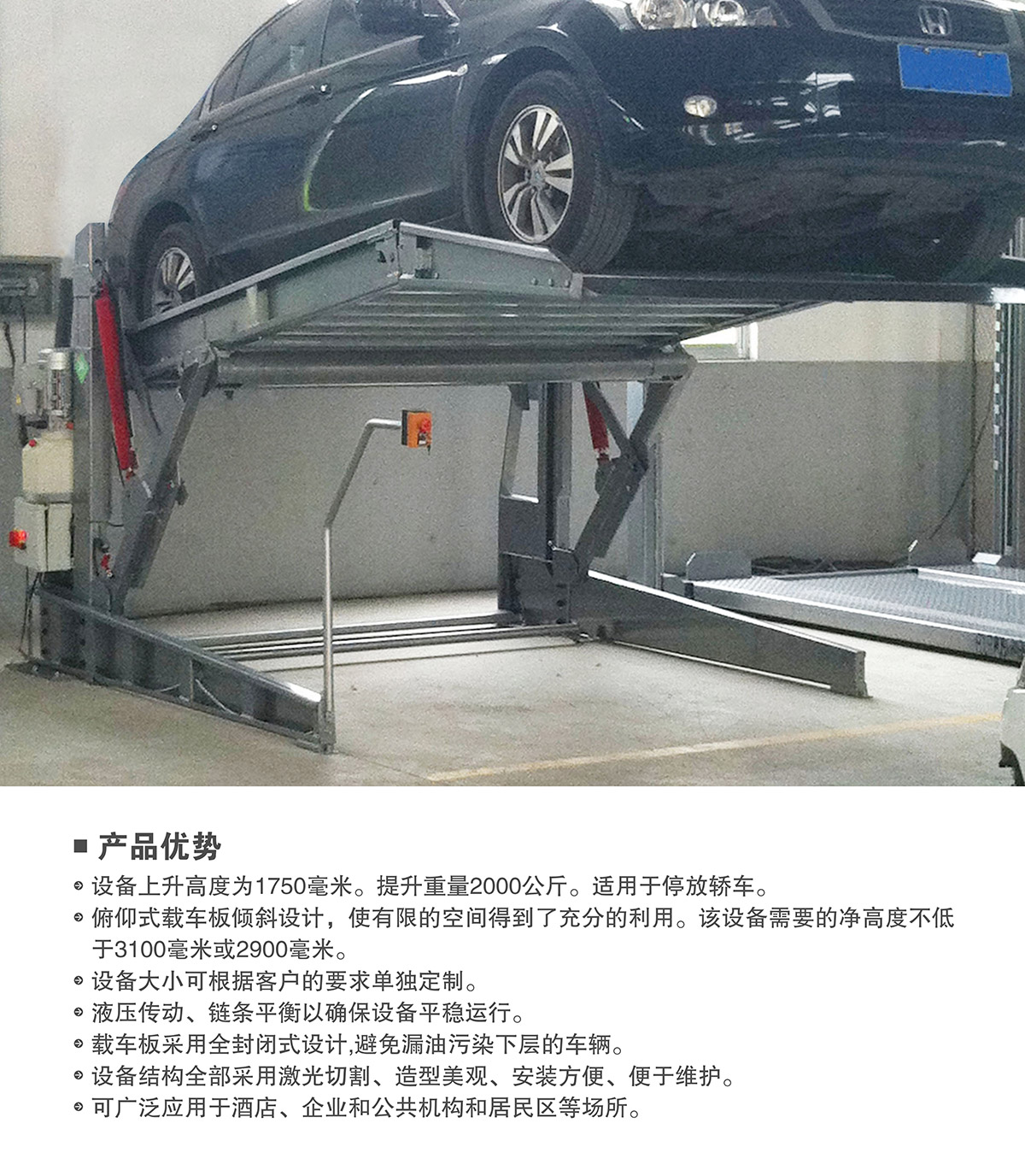 自动停车09俯仰式简易升降机械立体停车产品优势.jpg