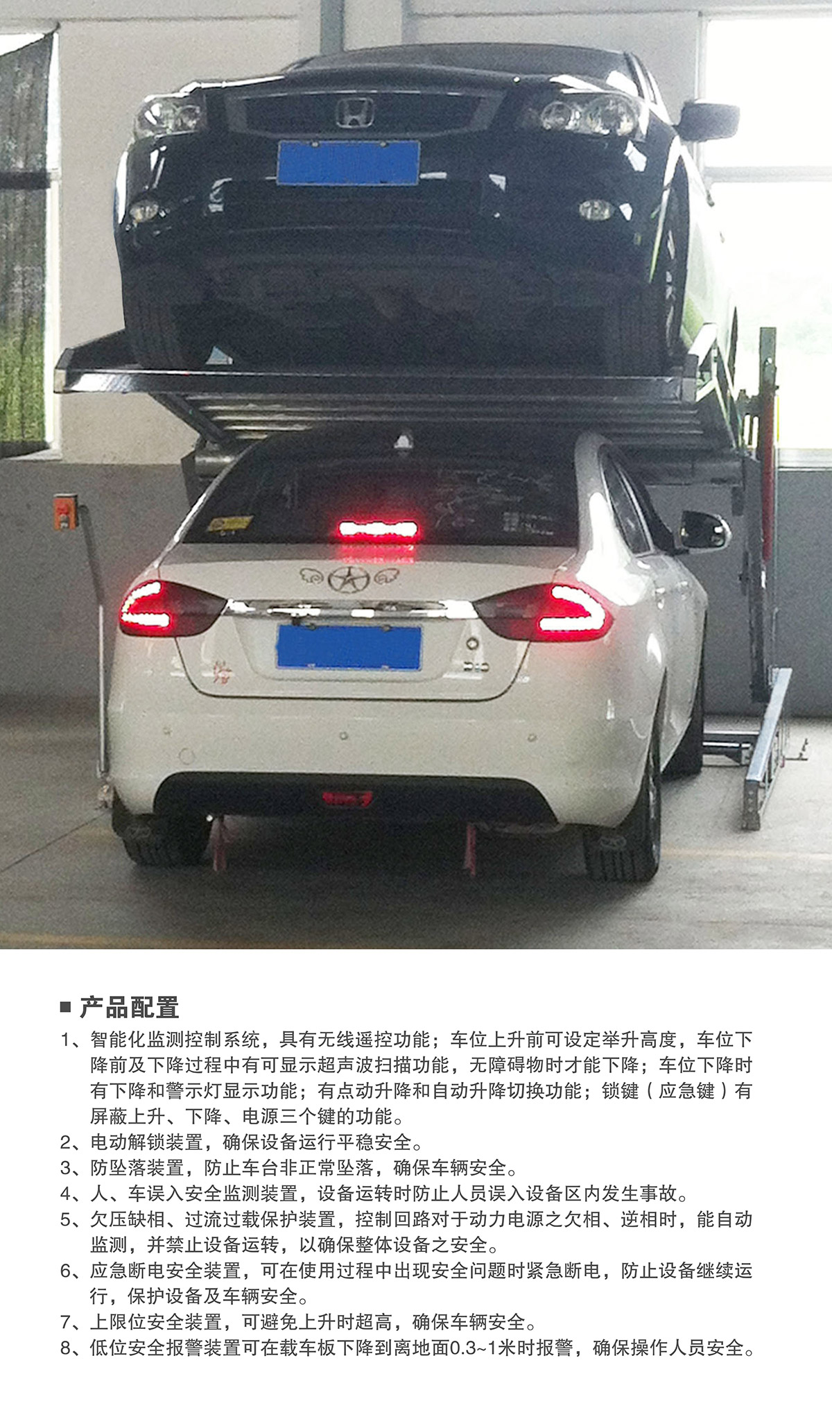 自动停车10俯仰式简易升降机械立体停车产品配置.jpg