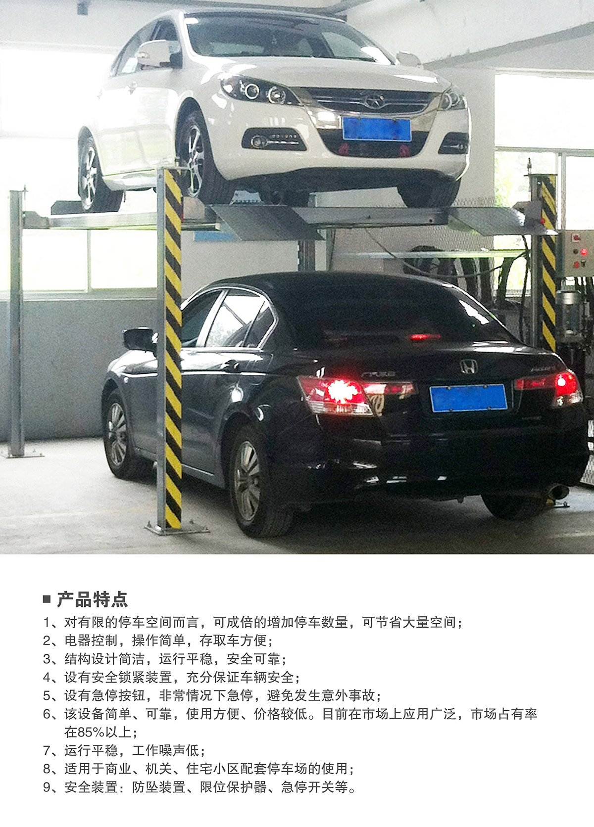 自动停车08四柱简易升降机械立体停车产品特点.jpg