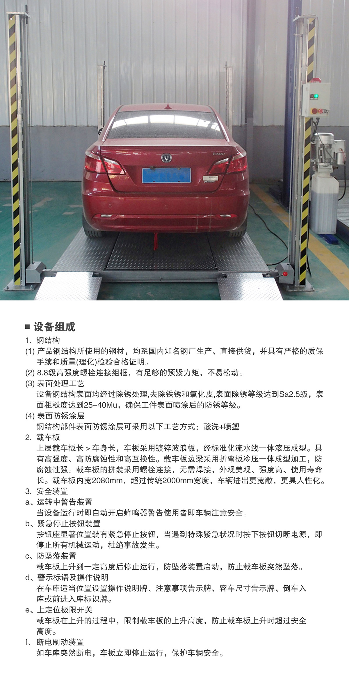 自动停车09四柱简易升降机械立体停车组成.jpg