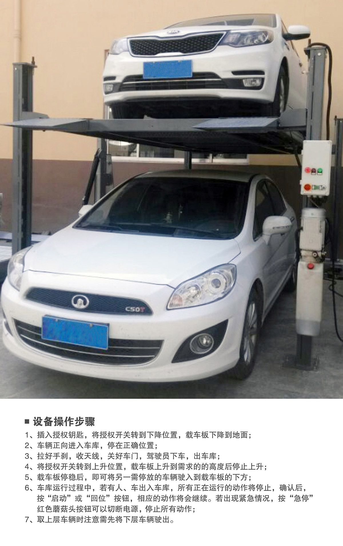 自动停车10四柱简易升降机械立体停车操作步骤.jpg