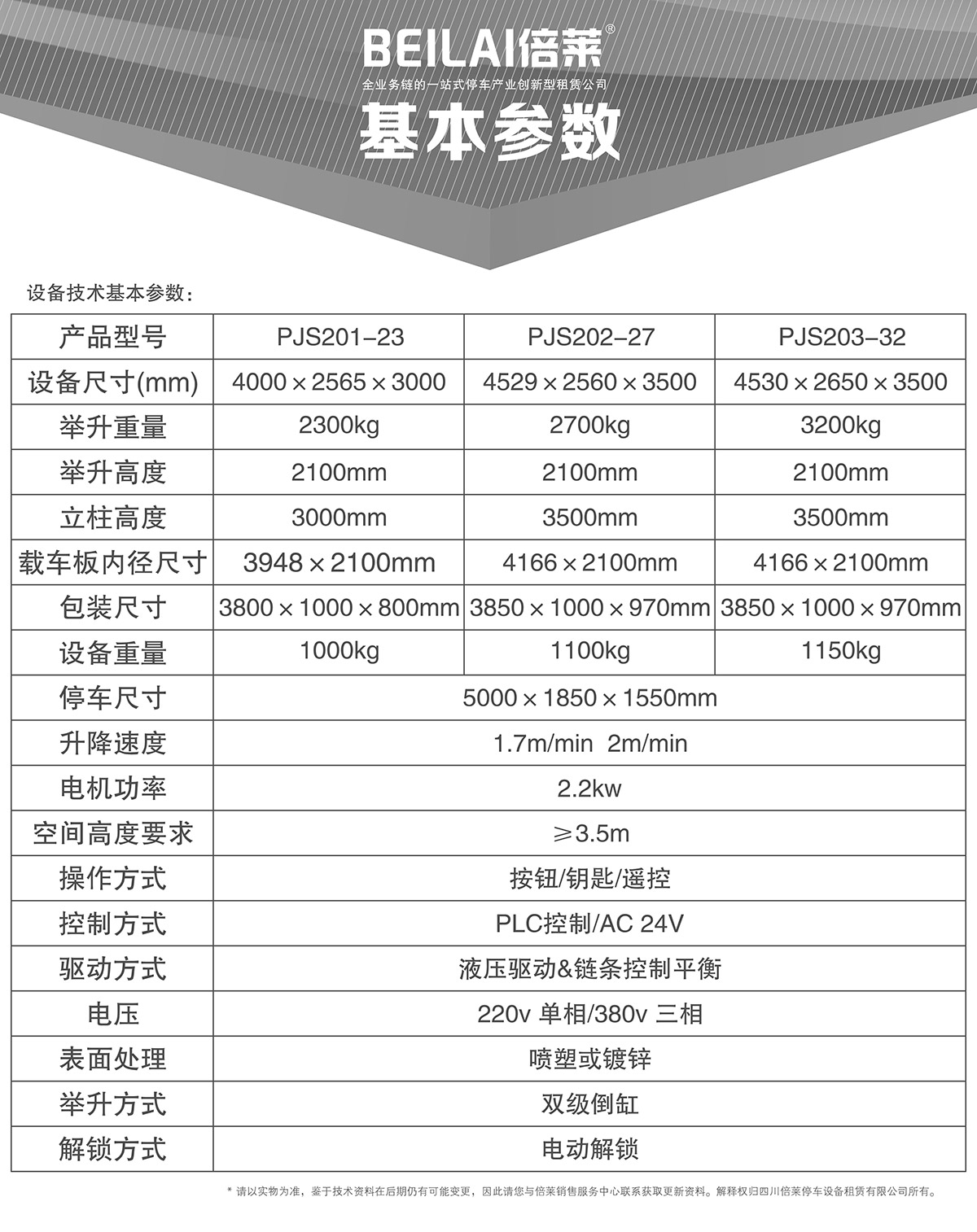 自动停车05倍莱两柱简易升降机械立体停车基本参数.jpg