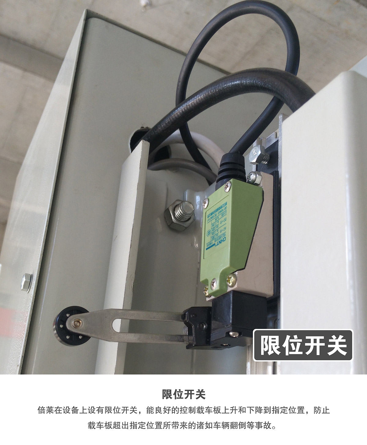 自动停车21倍莱两柱简易升降机械立体停车限位开关.jpg