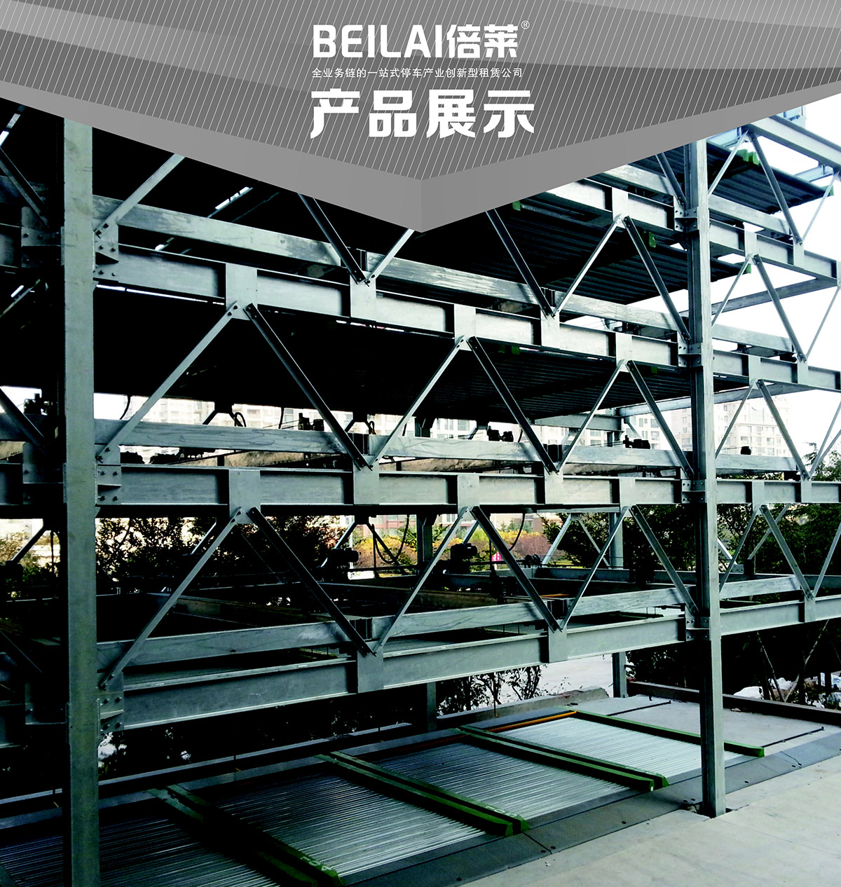 自动停车01PSH6六层升降横移机械立体停车产品展示.jpg