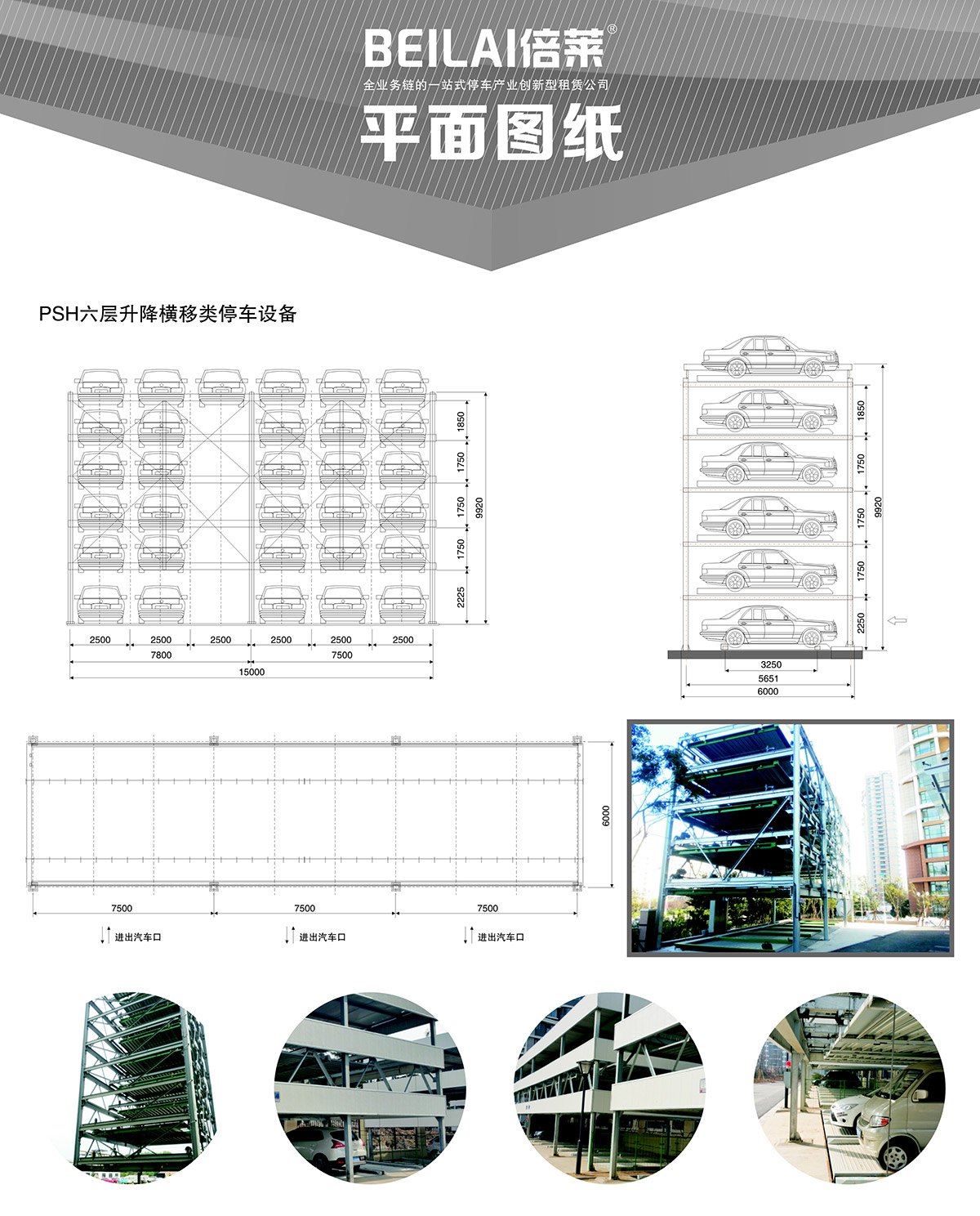 自动停车04PSH6六层升降横移机械立体停车平面图纸.jpg