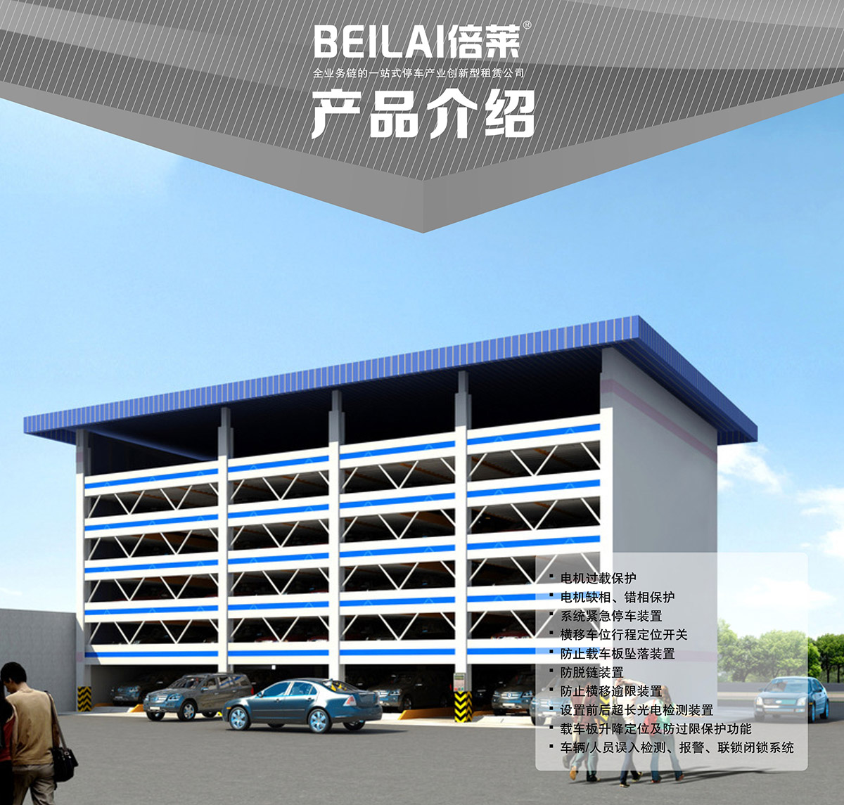 自动停车05PSH6六层升降横移机械立体停车产品介绍.jpg