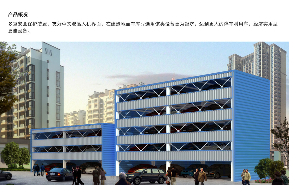 自动停车06PSH6六层升降横移机械立体停车产品概况.jpg