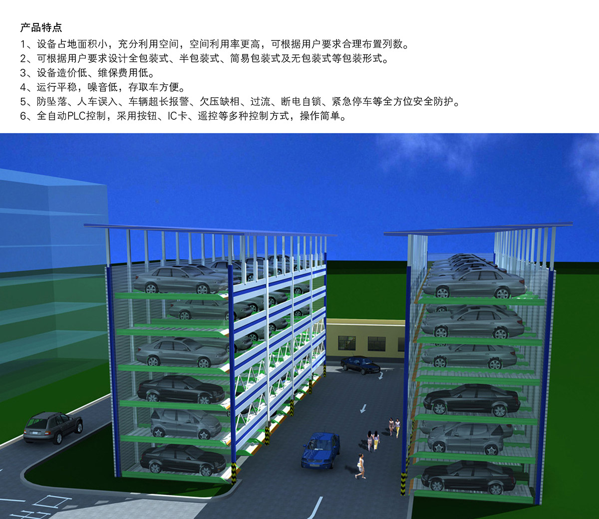 自动停车07PSH6六层升降横移机械立体停车产品特点.jpg