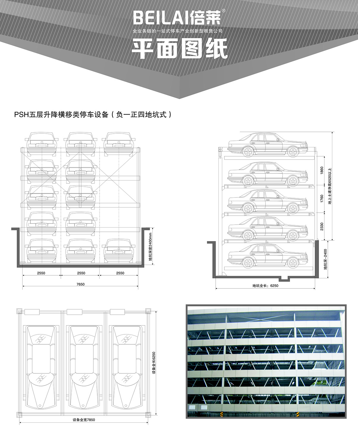 自动停车04负一正四地坑式PSH5D1五层升降横移机械立体停车平面图纸.jpg
