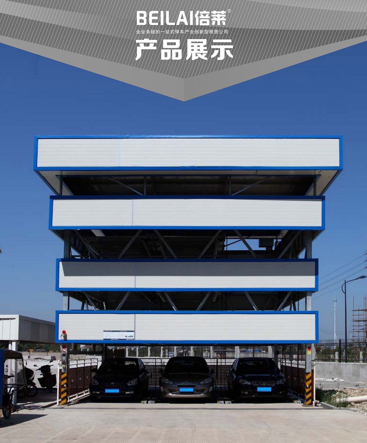 自动停车01负一正三地坑PSH4D1四层升降横移机械立体停车产品展示.jpg