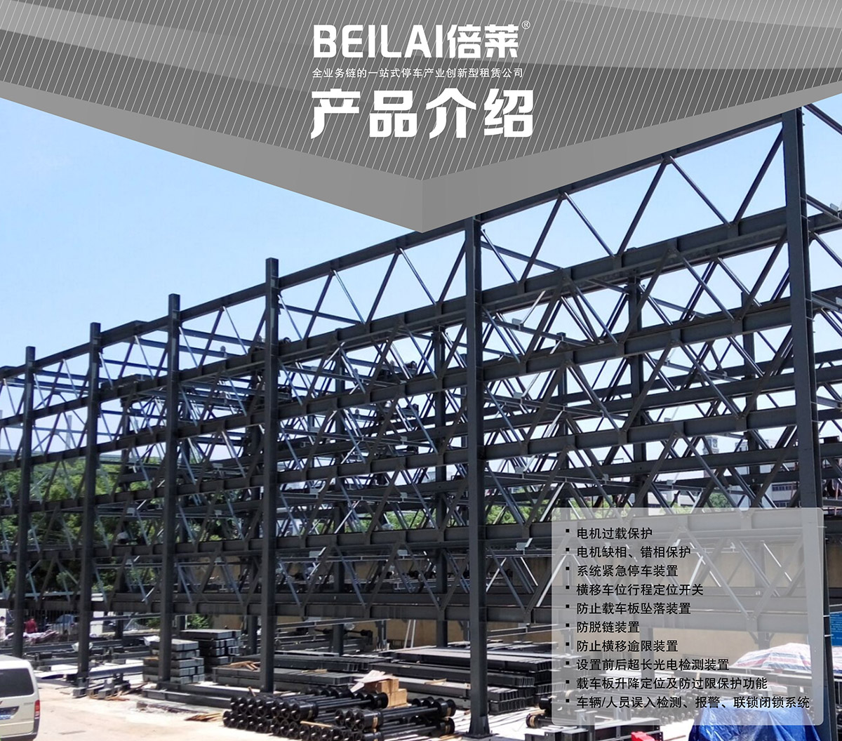 自动停车06负一正三地坑PSH4D1四层升降横移机械立体停车产品介绍.jpg