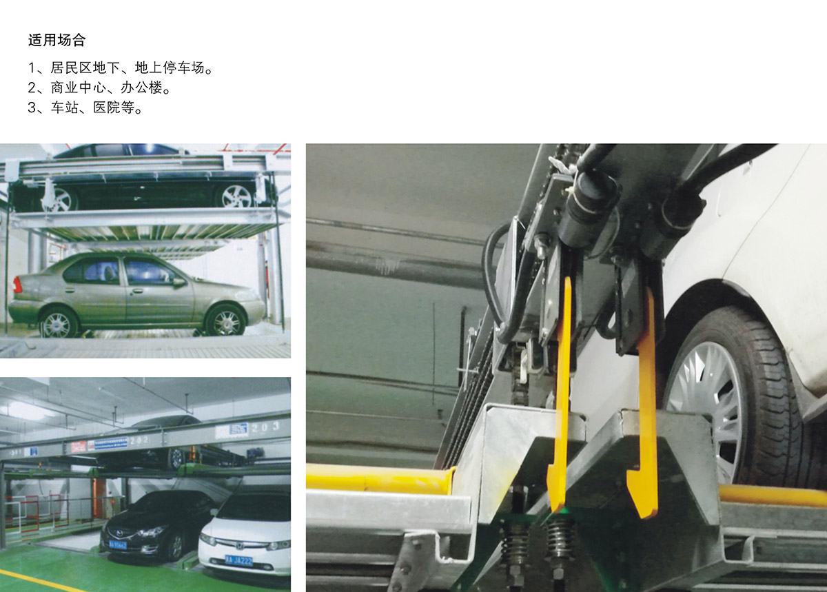 自动停车09负一正二地坑PSH3D1三层升降横移机械立体停车适用场合.jpg