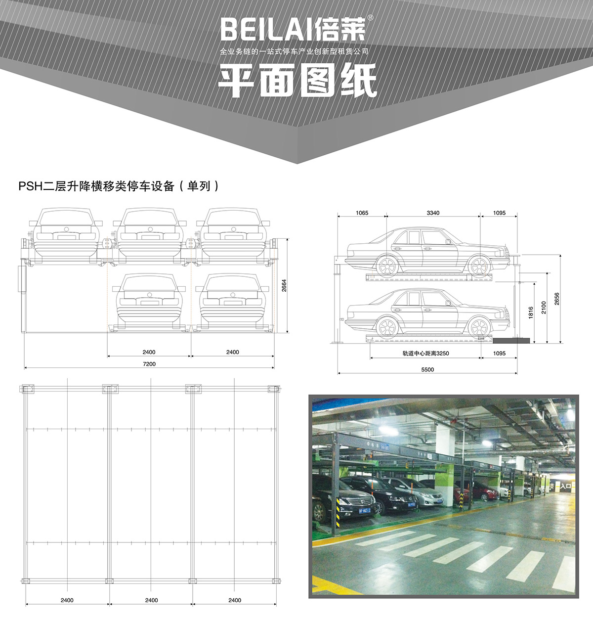 自动停车04单列PSH2二层升降横移机械立体停车平面图纸.jpg