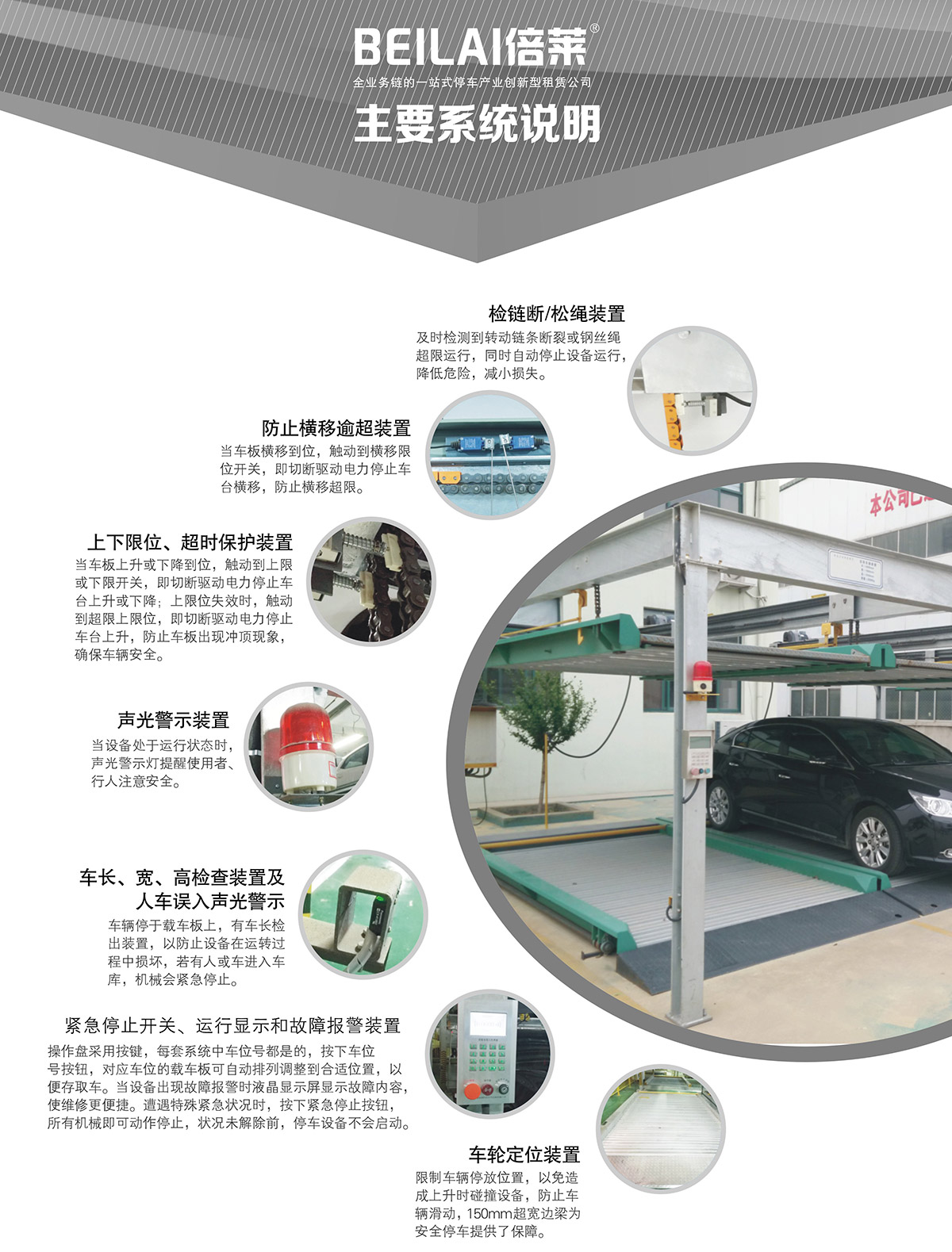 自动停车10PSH2二层升降横移机械立体停车主要系统说明.jpg