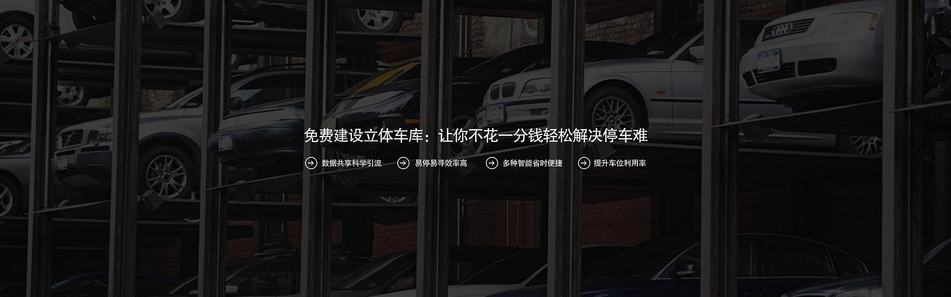红原自动停车多层升降横移立体车库红原自动停车七层升降横移智能车库