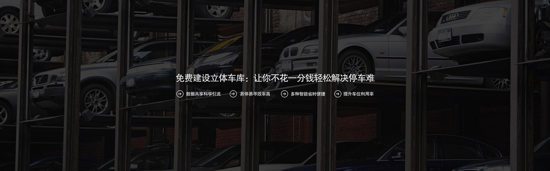 新余自动停车多层升降横移立体车库新余自动停车单列二层升降横移链条两层立体停车